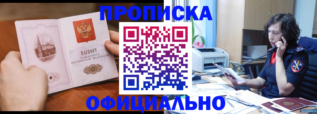 прописка от собственника в Шумихе