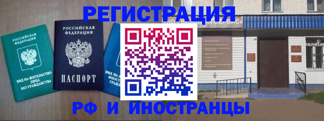 временная регистрация надежно в Шумихе