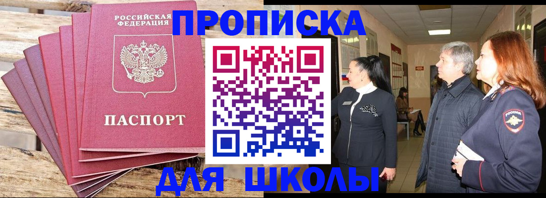 временная регистрация надежно в Шумихе