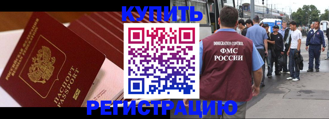 временная прописка в Шумихе