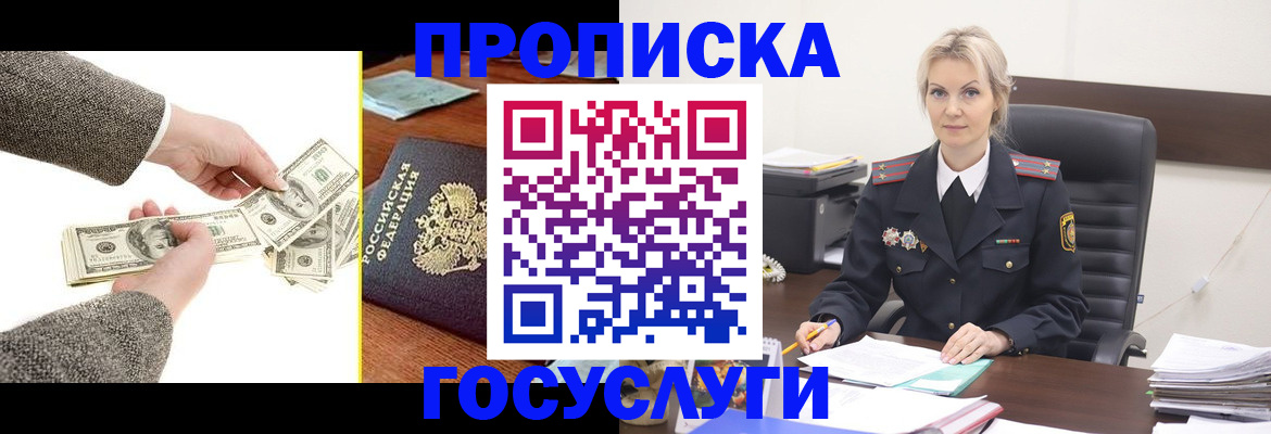 прописка штамп в Шумихе