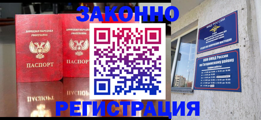 временная регистрация законно в Шумихе