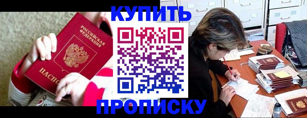 прописка в квартире в Шумихе