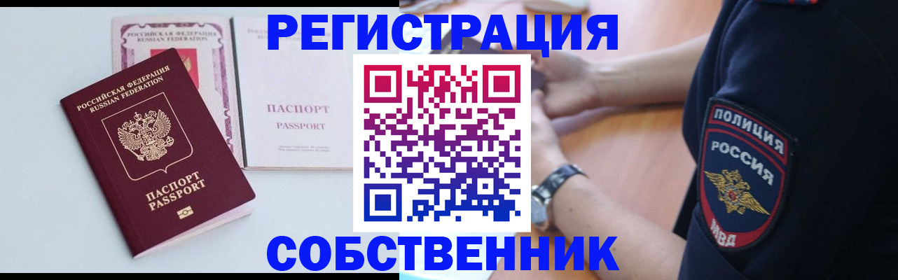 временная регистрация купить в Шумихе